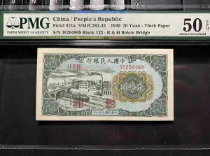 ���ؐl�����a�� 1949�N 20�� ���� PMG 50 �u���b�N 123 �I���W�i��