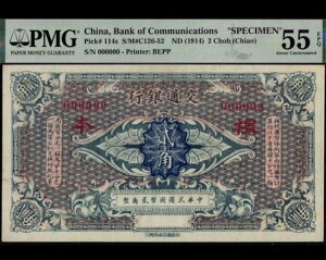 󏭂ȒʐMu{v1914N 2 Choh PMG 55 EPQ BEPP