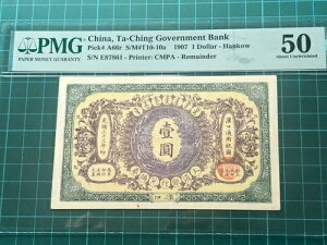  1907N 吴{s 1h PMG 50 Choice AU