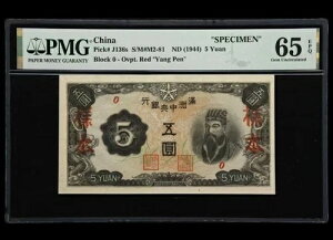 �󏭒������uSPECIMEN�vND 1944 5�� PMG 65 EPQ �u���b�N0 - �I�t�|�C���g���b�h�u�����y���v