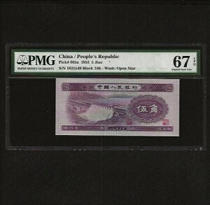 1953 5 Jiao Aؐla P- 865A Wmk: Open Star 67 EPQ