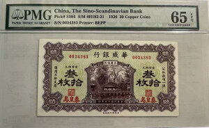  EXJWirA 1926 30  PMG 65 ??????????????????????