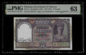 パキスタン | 10ルピー | 1948年 | イギリス領インド オーバープリント OVPT | P#3 | PMG-63