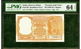 レア - 5ルピー - ペルシャ湾インドPMG 64 EPQ ピック番号R2 - 1番目のプレフィックスZ0