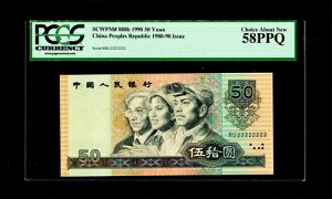 1990N 50 (RU22222222) ؐla PCGS AU58 PPQ