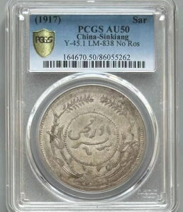 ���A 1917 ���� - �V�d 1 �T�[����� PCGS AU50 Y-45.1 LM-838 ���[�b�g�Ȃ�