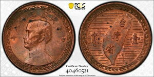 CASH124 中国 1949年 台湾 橋 PCGS MS63RB Y-531