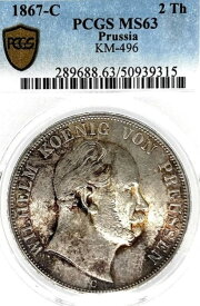 ドイツ諸州 プロイセン 1867 C 2 ターラー貨幣 ターラー PCGS MS 63 F.STG/stg UNC 希少