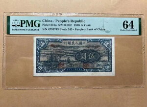󏭒 1948N 5 PMG 64 _[NNEho[W DRNV