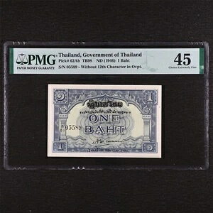 1946N ^C{ 1 Banht Pick#62Ab PMG 45 `CX GNXg[