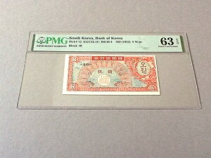 ؍ P-12 5 EH ND(1953) PMG 63 EPQ