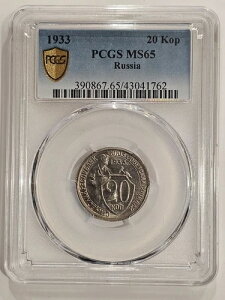 VAA\A 1933N 20RyCJ PCGS MS65
