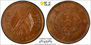 1913年 - 1914年 中国 河南省 10 セント硬貨、Y-A392.1、プレーンロゼット、PCGS MS 63