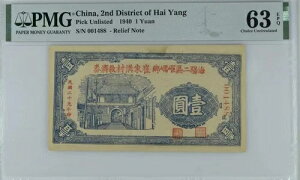  1940 1  Cz 2  PMG 63 EPQ Chuyu Hsiang