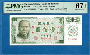 /pApsA100A1972NAɏi UNC-PMG67EPQAP-R112