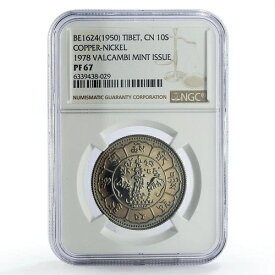 中国 チベット 10 スラン バルカンビ ミント 1950 レストライク Y-29a PF67 NGC CuNi コイン 1978