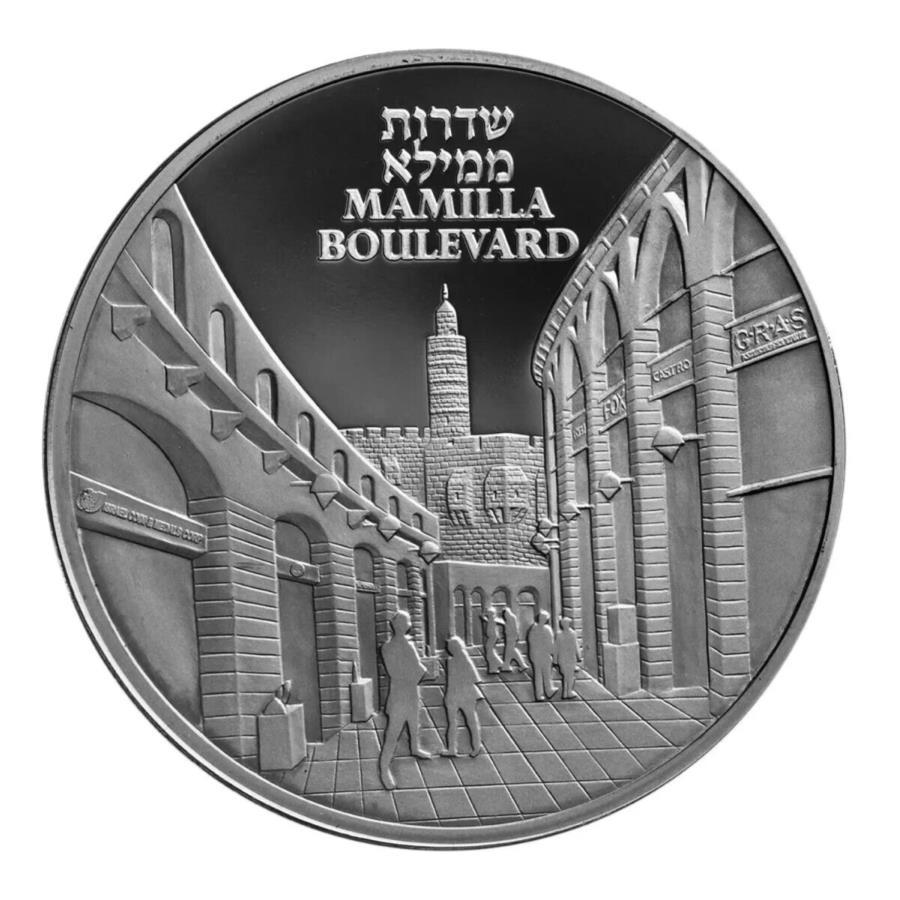 アンティークコイン モダンコイン [送料無料] 聖地ミントマミラ大通り1オンスシルバーコイン The Holy Land Mint Mamilla Boulevard 1 oz Silver Coinのサムネイル