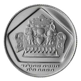 【極美品/品質保証書付】 アンティークコイン モダンコイン [送料無料] イスラエル10リロット1975オランダシルバーコインからのメノラ Israel 10 Lirot 1975 Menorah from the Netherlands Silver Coin