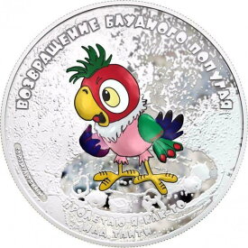 【極美品/品質保証書付】 アンティークコイン モダンコイン [送料無料] 2012クックアイランド$ 5 Soyuzmultfilm Prodigal Parrot Kesha 1oz Silver Coin- 2012 Cook Islands $5 Soyuzmultfilm Prodigal Parrot Kesha 1Oz Silver Coin-