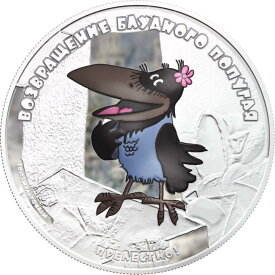【極美品/品質保証書付】 アンティークコイン モダンコイン [送料無料] 2012クックアイランド$ 5 Soyuzmultfilm Prodigal Parrot Crow 1oz Silver Coin- 2012 Cook Islands $5 Soyuzmultfilm Prodigal Parrot Crow 1Oz Silver Coin-