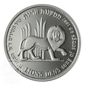 【極美品/品質保証書付】 アンティークコイン モダンコイン [送料無料] イスラエルコインライオンとザクロ14.4gシルバープルーフのような1 NIS Israel Coin Lion and Pomegranate 14.4g Silver Proof-like 1 NIS