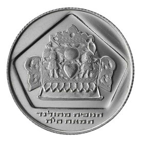 【極美品/品質保証書付】 アンティークコイン モダンコイン [送料無料] イスラエルコインハヌッカランプ（「ハヌッキヤ」）オランダ20Gシルバーから Israel Coin Hanukka Lamp (″Hanukkiya″) from Holland 20g Silver