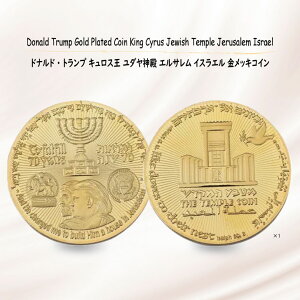 yiۏ؏tzhihEgvbLRC LX __a GT CXG / Donald Trump Gold Plated Coin King Cyrus Jewish Temple Jerusalem Israel []