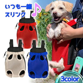 29日までポイント3倍／ 抱っこ紐 犬 スリング メッシュ ペット 旅行 お洒落 キャリーバッグ おんぶ 散歩　ピクニックポータブル おんぶ 2WAY スポーティー　ドッグスリング 抱っこひも ショルダー式 リュック バッグ お腹に コンパクト 縦抱き 可愛い