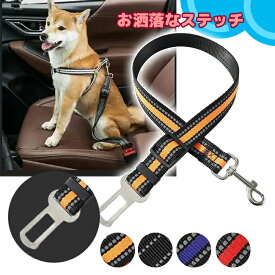 犬用 シートベルト穴 差し込み リード ステッチ シートベルト ワンちゃん留守番 いぬ 猫 ハーネスに ドッグカー セーフティ 車用犬リード 差し込み式犬リード ドライブ用 ペットリード 愛犬旅行 ドライブ用リード ハーネス付属しません
