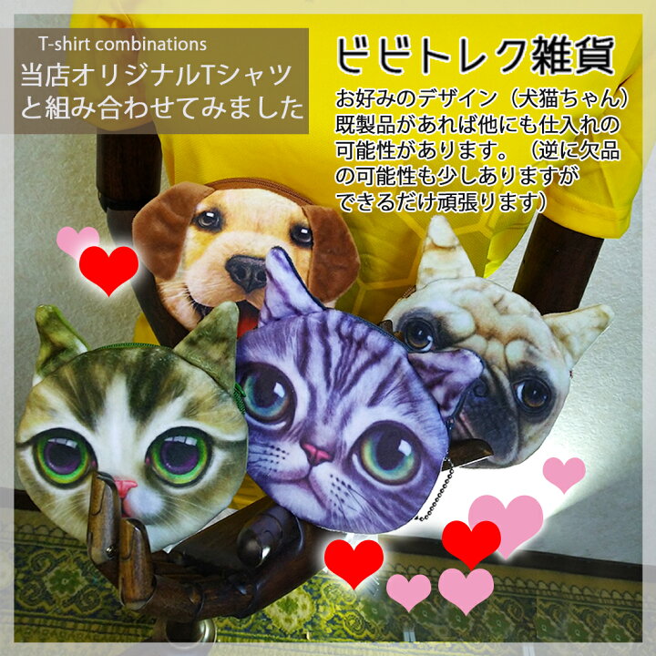 楽天市場】お顔アップ 猫 ポーチ 犬 小銭入れ 学生財布 化粧道具 携帯 