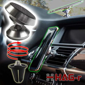 29日までポイント3倍／ アルミ合金 車載 スマートフォン ホルダー 上質 シンプル 2WAY 磁石 スタンド 車用 スマホ ホルダー マグネット 車 通風口 HAG-r 上質 単体ドレス感アップ 台座 スマホホルダー スマホスタンド