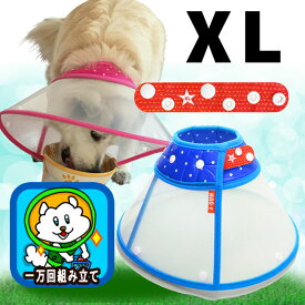 29日までポイント3倍／ エリザベスカラー ソフト XLサイズ 犬 大きい 軽量 介護 手術後ケア 抗菌消臭ドーナツカラー エリマキ HAG-r