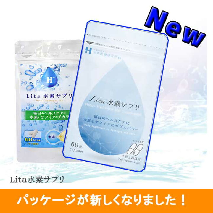 楽天市場】【3月11までポイント7倍】3個セット リタライフ水素 