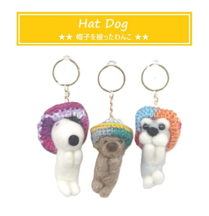 楽天市場】【完成品／1点もの】ハンドメイド 日本製羊毛フェルト  