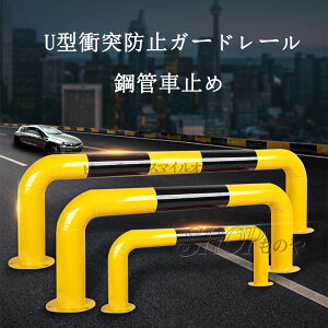 駐車場 車止め 固定」の人気商品一覧・価格比較 - 価格.com