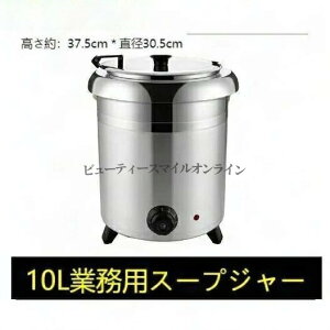 10L �Ɩ��p�X�[�v�W���[ �r���b�t�F�d�l �������ۉ��|�b�g ���X�g�����������E�H�[�}�[ ���ϋv�X�e�����X�� �����ԕۉ��\ ��ʒ����Ή� �o�C�L���O�p�X�[�v�ۉ���