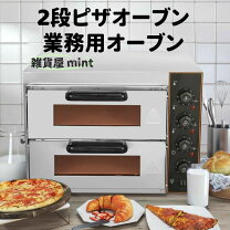 楽天市場】ピザオーブン 業務用（業務用厨房機器・用品｜キッチン用品 