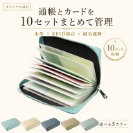【クーポンで10%OFF】通帳ケース 本革 通帳カバー 10セット収納 通帳＆カード収納 RFIDスキミング防止 磁…