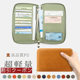 【期間限定10%OFF】お薬手帳ケース 革製超軽量 通院ケース 通院まとめ 診察券 母子手帳 保険証　パスポートケース　おくすり手帳ケース 母の日　父の日
