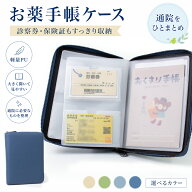 【クーポンで10%OFF】お薬手帳ケース 通院ケース 軽量 携帯しやすい 診察券 マルチケース 保険証 通帳ケ…