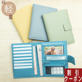 【期間限定10%OFF】お薬手帳ケース 超軽量 上質革製 個人用 ペット用 通院ケース 通院まとめ 診察券 保険証　パスポート 母の日