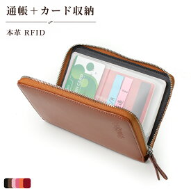 【クーポンで10%OFF】通帳ケース RFID盗難防止 磁気遮断 2種類収納方式　カードケース レディース メンズ カード収納 通帳収納 カード入れ 通帳入れ 大容量 カード通帳セット収納 本革