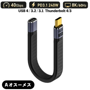 USB4 Type-C Thunderbolt 4 3 �Ή� L���^ U���^ �ϊ��P�[�u�� 13cm 40Gbps PD240W 8K 60Hz USB-C �����P�[�u�� �t���L�V�u���P�[�u�� USB3.2/3.1 ���ʌ݊� �}���[�d �f���o�� �f�[�^�]�� �X�}�z �m�[�gPC HDD �h�b�N