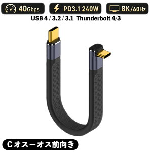 USB4 Type-C Thunderbolt 4 3 �Ή� L���^ U���^ �ϊ��P�[�u�� 13cm 40Gbps PD240W 8K 60Hz USB-C �����P�[�u�� �t���L�V�u���P�[�u�� USB3.2/3.1 ���ʌ݊� �}���[�d �f���o�� �f�[�^�]�� �X�}�z �m�[�gPC HDD �h�b�N