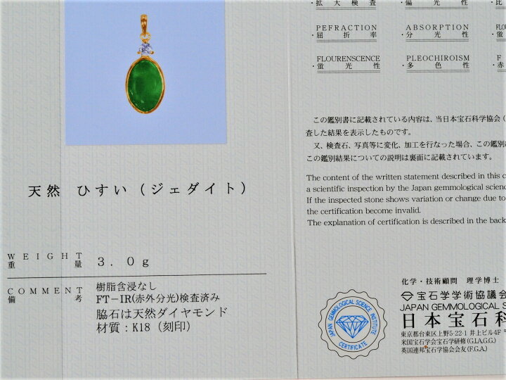 楽天市場】K18 翡翠 ダイヤモンド（3.6mm）ペンダントトップ 鑑別書付 