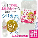ドクターシリカウォーター 97 500ml24本 送料無料 シリカ97mg/L 宮崎県北霧島 湧き水 ナチュラルミネラルウォーター サルフェート シリカ水
