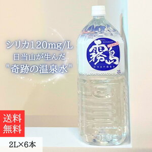 �V���J120ml/L �����R�����񂾁g��Ղ̉��򐅁h 2L×6�{ �V���J�� �T���t�F�[�g �P�C�f �Y�_���f�C�I�� �A���J���C�I���� pH�l 7.98 �V�R���� �V���J�ܗL�� ���E�ō����� �y�����R�̉��� 2L×6