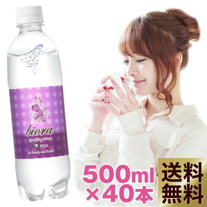 biora 強炭酸水 500ml 40本 送料無料 ビオーラ 炭酸水 ソーダ 炭酸飲料【biora50040】
