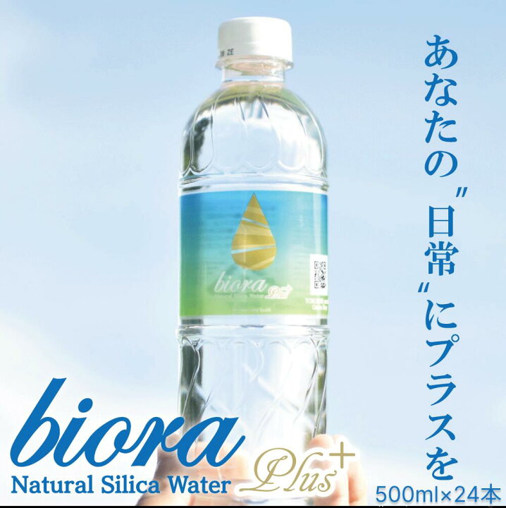楽天市場】シリカ水 ケイ素 高濃度 90mg/L biora シリカプラス 500ml 