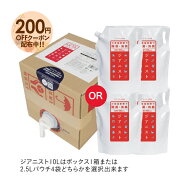 次亜塩素酸水 高濃度500ppm 特許製法 ジアニスト 10L（2500ml ×4袋 or 10Lボックス）選択可能 次亜塩素…
